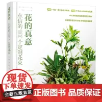 花的真意:东信的100个定制花束