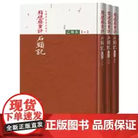 脂砚斋重评石头记己卯本全三册曹雪芹著红楼梦古抄本丛刊全新再版全彩印刷还原底本更加逼真清乾隆时期怡亲王府的珍贵抄本