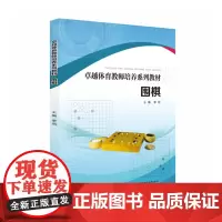 围棋 9787568084819