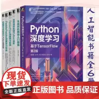 6册 Python深度学习生成对抗网络入门指南 自然语言处理 TensorFlow深度学习 机器学习系统设计Paddle