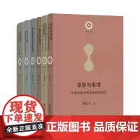 日新文库 第1辑(6种套装)(中国内陆资本主义与山西票号+义的谱系+事象与事境+张力与典范+越在外服+德勒兹的哲学剧场)