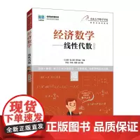 经济数学——线性代数(慕课版)