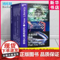 人人都该懂的新核心素养系列 趋势篇全套8册 人人都该懂的地外生命能源新趋势脑科学互联网思维地球科学遗传学克隆技术人工智能