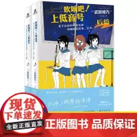 吹响吧!上低音号 北宇治高中吹奏乐部波澜起伏的第二乐章 前篇+后篇(全2册) 武田绫乃著