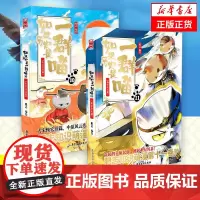 [正版]如果历史是一群喵11+10 共两册 南宋金元宋辽金夏篇 肥志新作 假如历史是一群喵儿童历史漫画书籍正版