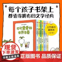 可可爱爱的世界名著全套7册契诃夫大萝卜马克吐温百万英镑柯南道尔跳舞的小人法布尔昆虫记西顿野生动物精选小学生课外阅读书籍