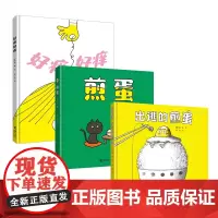 神奇煎蛋想象力绘本系列(套装,全3册)