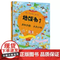 地板书1乐此不疲 上天入地(哇!超级超级超级大的游戏书! 让孩子乐于邀请朋友游戏、分享,不再沉湎iPad和手机!)