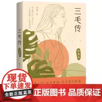 三毛传传记系列朱云乔著以全新视角解读三毛的爱/勇气与自由: 她的一生,从不妥协,只为自己而活长江文艺出版社