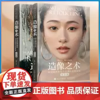 造像之术 职业修图师的商业摄影后期精修 技法篇+实战篇(套装共2册)人民邮电出版社
