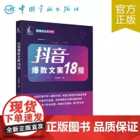抖音文案18招