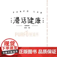 漫话健康:轻滋养体质