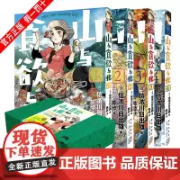 山与食欲与我 1~4卷 信浓川日出雄著 系列销量超过200万册 味觉与视觉双重满足的户外登山露营美食治愈女性漫画书籍