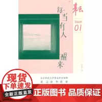耘:每当有人醒来(“京师作家群”年选系列)