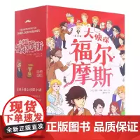 大侦探福尔摩斯(全十册)