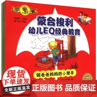 蒙台梭利幼儿EQ经典教育 套装共8册)一套对孩子进行情商教育的启蒙读物 蒙氏早教 小熊杰克 宝宝儿童幼儿园绘本图书故事书