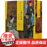 中国绘画名品合集历史故事 焕烂传神 全5册 上海书画阎立本步辇图孙位高逸图顾闳中韩熙载夜宴图中兴瑞应图中国画作品集艺术书