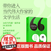 巴黎评论·作家访谈7(莫拉维亚、洛威尔、巴勒斯、布罗茨基、默多克、巴恩斯、赫塔·米勒等16位作家的《巴黎评论》访谈合辑,