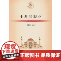 土耳其农业