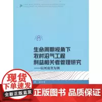 生命周期视角下农村沼气工程利益相关者管理研究