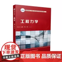 工程力学 9787568087629