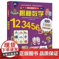 熊小猫揭秘翻翻书系列--揭秘数学