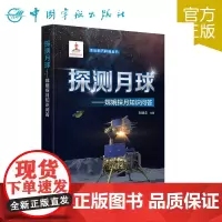 探测月球 : 嫦娥探月知识问答