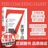 关键7问:带出敢打硬仗、能打胜仗的热血团队
