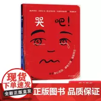 哭吧精装绘本关于哭的治愈系科学图画书阐述了哭泣背后的各种科学真相使本书更兼具理性的色彩4岁5岁6岁7岁8岁少年儿童出版社