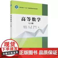 高等数学(上册)