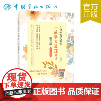 小故事大道理精选:英汉对照