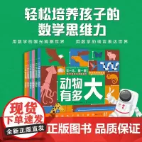 [全6册]比一比量一量数学思维培养图画书 思维开发测量概念线段图条形图示意图阅读引导拓展训练小学生全脑开发科学启蒙儿童书