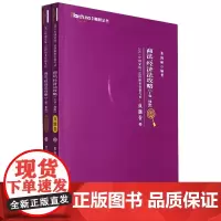商法经济法攻略(主客一体版共2册)/2021年国家统一法律职业资格考试