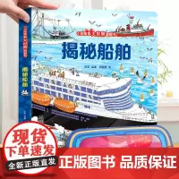 揭秘船舶 立体书儿童3d翻翻机关书6-7-8-9-10-12岁以上书籍科普小学生百科全书恐龙海洋动物宇宙航空身体天文揭秘