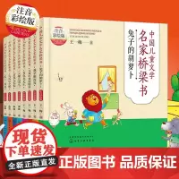 全套8册 中国儿童文学名家桥梁书 王一梅 冰波 注音彩绘版3-6-8岁学前儿童小学生幼小衔接拼音童话小说故事小学生语文课