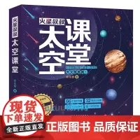 火星叔叔太空课堂全4册太阳系大家庭银河系大黑洞中国飞向太空从地球到月球培养孩子航天科研潜质普及天文知识的融媒体读物郑永春