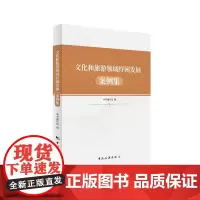 文化和旅游领域纾困发展案例集