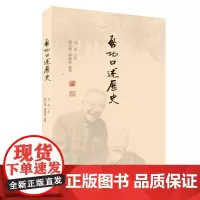 启功口述历史 启功 三联书店店
