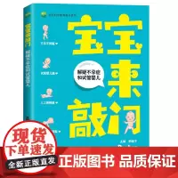 宝宝来敲门∶解疑不孕症和试管婴儿