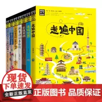 走遍中国 邂逅世界 图说天下套装共7册