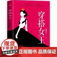 穿搭女王