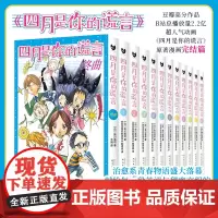 正版]全套12册四月是你的谎言漫画书1-11+终曲 新川直司 同名动画原著漫画日本二次元校园青春简体中文漫画书 人民文学