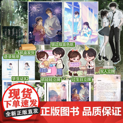 印特签[天宇图书专享赠品]正版 你失信了 十清杳 一本完结 青春文学校园爱情be言情小说暗恋文实体书籍大鱼文化 白纸与喜