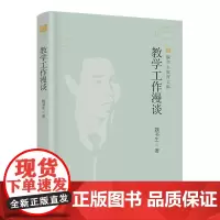 教学工作漫谈(魏书生教育文集)全面版式调整,增加20多幅珍贵照片。 班主任工作指南,教师培训、进修、自身素质提高的首选教