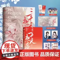 三千天热恋 南之情初心力作 网络原名《傅少今天跪下了吗》甜宠文学必读作品 傲娇影后顾琉星x冷面总裁傅言宸 都市青春小说