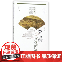 周流天下:中国传统交通文化 董莉莉//陈树淑 著 交通/运输社科 正版图书籍 山东大学出版社