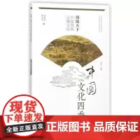 周流天下:中国传统交通文化 董莉莉//陈树淑 著 交通/运输社科 正版图书籍 山东大学出版社