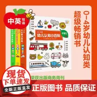 [点读版]0-4岁幼儿认知小百科全3册中英双语启蒙早教纸板书中英双语精装幼儿认知图画书支持小猴皮皮小鸡球球点读笔