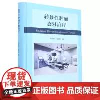 转移性肿瘤放射治疗(精)