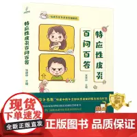 正版 特应性皮炎百问百答 张建中 特应性皮炎防治问题解答 皮肤病学与性病学书籍 科学技术文献出版社